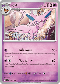 Eevee - Terastal Festival ex [sv8a T] [Thai] Pokemon TCG *** Pick card *** - Image 5