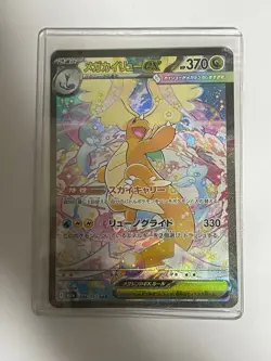 MEGA Dragonite ex SAR 246/193 MEGA Dream ex M2a Japanese Pokemon Card 2025 - Image 1