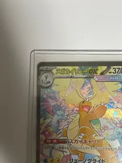 MEGA Dragonite ex SAR 246/193 MEGA Dream ex M2a Japanese Pokemon Card 2025 - Image 3