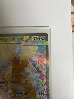 MEGA Dragonite ex SAR 246/193 MEGA Dream ex M2a Japanese Pokemon Card 2025 - Image 4