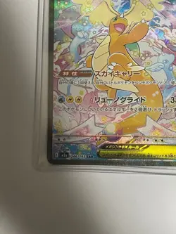 MEGA Dragonite ex SAR 246/193 MEGA Dream ex M2a Japanese Pokemon Card 2025 - Image 5