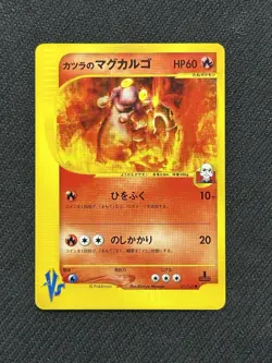 NM Blaine’s Magcargo 071/141 1st Edition VS Japanese Exclusive Pokemon Card - Image 1