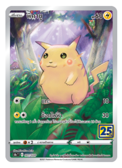 25th Anniversary [Thai] - Pokemon Card TCG *** Pick your cards *** - Image 2