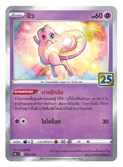 25th Anniversary [Thai] - Pokemon Card TCG *** Pick your cards *** - Image 3