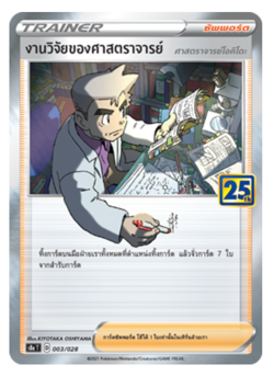 25th Anniversary [Thai] - Pokemon Card TCG *** Pick your cards *** - Image 4