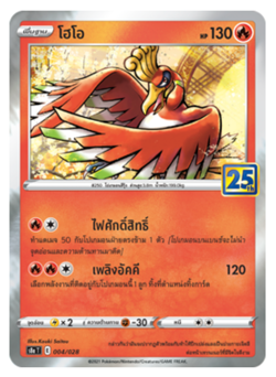 25th Anniversary [Thai] - Pokemon Card TCG *** Pick your cards *** - Image 5