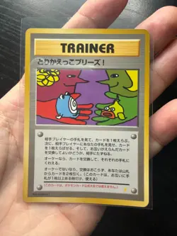 [NM] Trade Please! Pokemon Card Japanese Trainer Vintage Promo GS22 Near Mint - Image 1