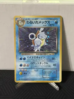 Dark Blastoise Holo No. 009 Team Rocket Japanese Pokemon Card - Image 1