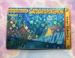 HOLO Prism Sticker Pokemon Pocket Monsters Anime Story Collection Vending Bandai - Image 2