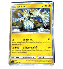 Zeraora Pokemon Card [Thai] *** Pick your card *** - Image 5
