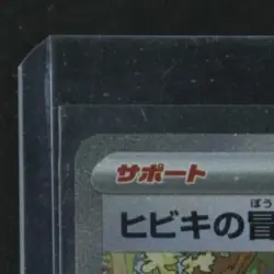 2025 POKEMON HOT WIND ARENA JP #089/063 ETHAN'S ADVENTURE SPECIAL ART RARE - Image 3