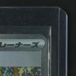 2025 POKEMON HOT WIND ARENA JP #089/063 ETHAN'S ADVENTURE SPECIAL ART RARE - Image 5
