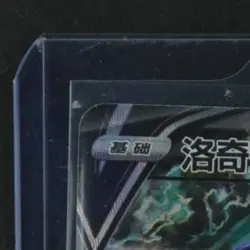 2024 POKEMON S. CHINESE SHADOW IN AZURE SEA #146/131 LUGIA V SUPER RARE - Image 3