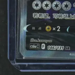 2024 POKEMON S. CHINESE SHADOW IN AZURE SEA #146/131 LUGIA V SUPER RARE - Image 4