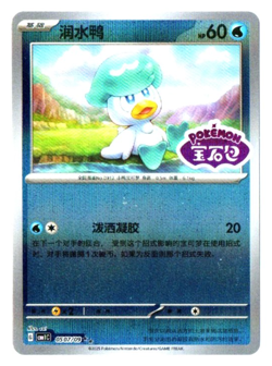 Quaxly 05 - Gem Pack Vol.1 [CBB1 C] [S-Chinese] Pokemon TCG ** Pick your card * - Image 1