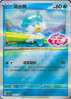 Quaxly 05 - Gem Pack Vol.1 [CBB1 C] [S-Chinese] Pokemon TCG ** Pick your card * - Image 2