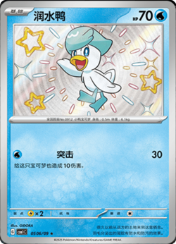 Quaxly 05 - Gem Pack Vol.1 [CBB1 C] [S-Chinese] Pokemon TCG ** Pick your card * - Image 3