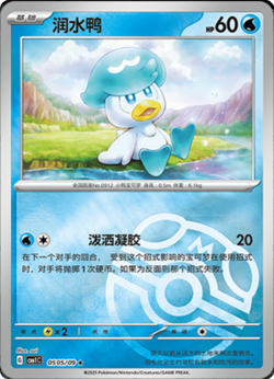 Quaxly 05 - Gem Pack Vol.1 [CBB1 C] [S-Chinese] Pokemon TCG ** Pick your card * - Image 4