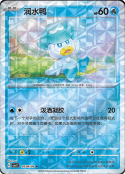 Quaxly 05 - Gem Pack Vol.1 [CBB1 C] [S-Chinese] Pokemon TCG ** Pick your card * - Image 5