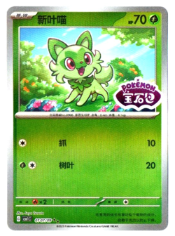 Sprigati 01 - Gem Pack Vol.1 [CBB1 C] [S-Chinese] Pokemon TCG ** Pick card - Image 1