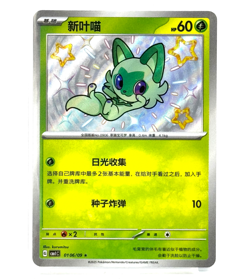 Sprigati 01 - Gem Pack Vol.1 [CBB1 C] [S-Chinese] Pokemon TCG ** Pick card - Image 2