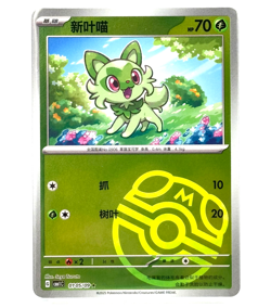 Sprigati 01 - Gem Pack Vol.1 [CBB1 C] [S-Chinese] Pokemon TCG ** Pick card - Image 3