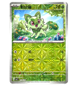 Sprigati 01 - Gem Pack Vol.1 [CBB1 C] [S-Chinese] Pokemon TCG ** Pick card - Image 4