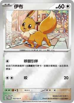 Eevee - PROMO [T-Chinese] Pokemon TCG *** Pick card *** - Image 2