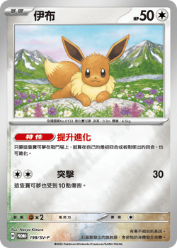 Eevee - PROMO [T-Chinese] Pokemon TCG *** Pick card *** - Image 3