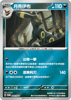 Eevee - PROMO [T-Chinese] Pokemon TCG *** Pick card *** - Image 4