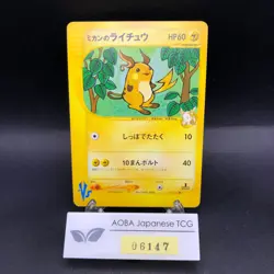 Jasmine's Raichu 027/141 1st Edition VS - Japanese Pokemon Card - 2001 - Image 1