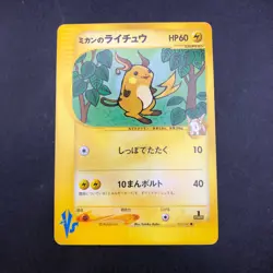 Jasmine's Raichu 027/141 1st Edition VS - Japanese Pokemon Card - 2001 - Image 2
