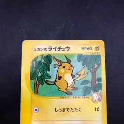 Jasmine's Raichu 027/141 1st Edition VS - Japanese Pokemon Card - 2001 - Image 3