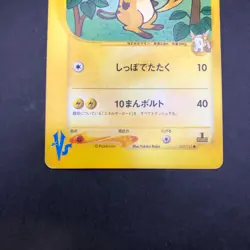 Jasmine's Raichu 027/141 1st Edition VS - Japanese Pokemon Card - 2001 - Image 4