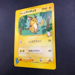 Jasmine's Raichu 027/141 1st Edition VS - Japanese Pokemon Card - 2001 - Image 5
