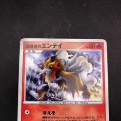 Crystal Tower's Entei Holo 10th Movie Promo - Japanese Pokemon Card - 2007 - Image 3