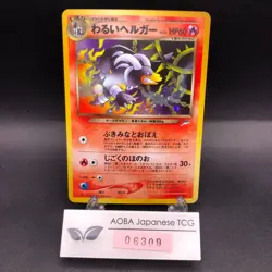 Dark Houndoom Holo No.229 Neo 4 Destiny - Japanese Pokemon Card - 2001 - Image 1