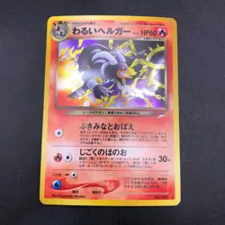 Dark Houndoom Holo No.229 Neo 4 Destiny - Japanese Pokemon Card - 2001 - Image 2