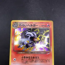 Dark Houndoom Holo No.229 Neo 4 Destiny - Japanese Pokemon Card - 2001 - Image 3