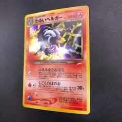 Dark Houndoom Holo No.229 Neo 4 Destiny - Japanese Pokemon Card - 2001 - Image 5