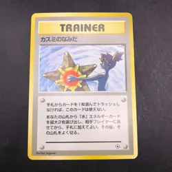 Misty's Tears (Banned Art) Gym 1 Heroes - Japanese Pokemon Card - 1998 - Image 2