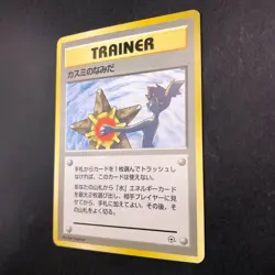 Misty's Tears (Banned Art) Gym 1 Heroes - Japanese Pokemon Card - 1998 - Image 5