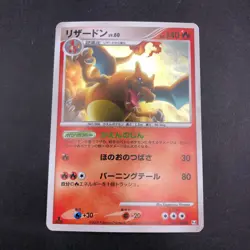 Charizard Holo 017/090 1st Edition Pt4 Arceus - Japanese Pokemon Card - 2009 - Image 2