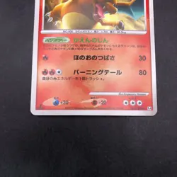 Charizard Holo 017/090 1st Edition Pt4 Arceus - Japanese Pokemon Card - 2009 - Image 4