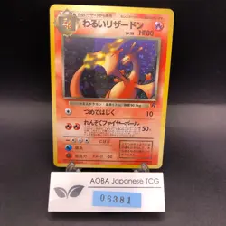 [SWIRL] Dark Charizard Holo No.006 Team Rocket - Japanese Pokemon Card - 1997 - Image 1