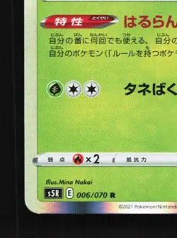 Cherrim 006/070 NM Rapid Strike Master Japanese Pokemon Card TCG - Image 2