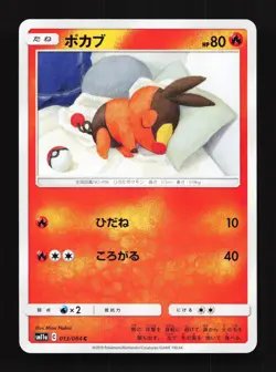 Tepig 013/064 Remix Bout NM Japanese Pokemon Card TCG - Image 1