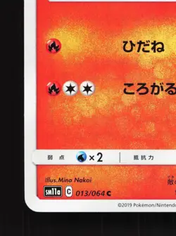 Tepig 013/064 Remix Bout NM Japanese Pokemon Card TCG - Image 4