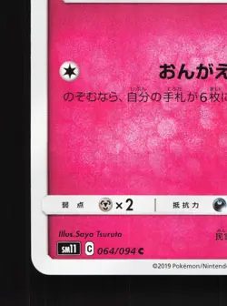 Dedenne 064/094 Miracle Twin NM Japanese Pokemon Card TCG - Image 4