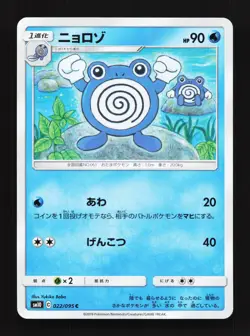 Poliwhirl 022/095 Double Blaze NM Japanese Pokemon Card TCG - Image 1